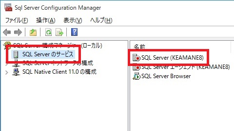 Sql Server Configuration Manager 画面左上