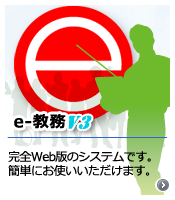 e-教務